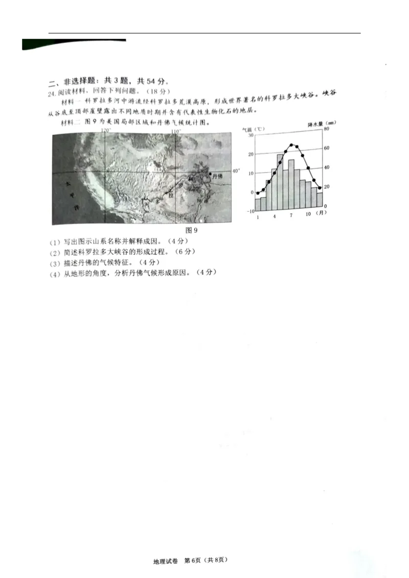 2024-2025学年第二学期期末调研考试地理_2025年6月_250627江苏省连云港市2024-2025学年高二下学期期末调研考试（全科）