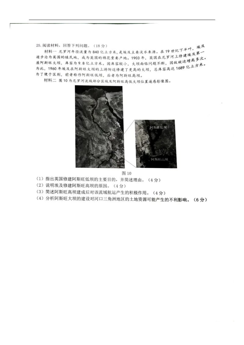 2024-2025学年第二学期期末调研考试地理_2025年6月_250627江苏省连云港市2024-2025学年高二下学期期末调研考试（全科）