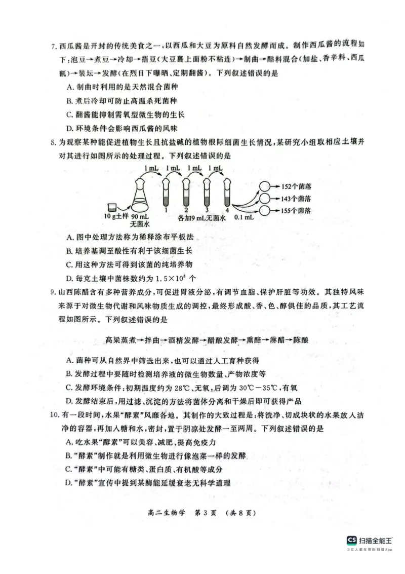 河南省开封市2024-2025学年高二下学期期末调研考试生物试卷+答案_2025年7月_250708河南省开封市2024-2025学年高二下学期期末调研考试（全科）
