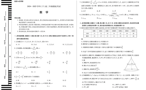 数学高二年级摸底考试A3_2025年6月_250621安徽省天一大联考2024-2025学年高二下学期6月摸底考试（全科）_数学-安徽省天一大联考2024-2025学年高二下学期6月摸底考试