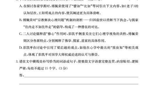 湖南省长沙市长郡中学2026届高三上学期月考（三）语文试卷（含答案）_251104湖南省长沙市长郡中学2026届高三上学期月考（三）（全科）