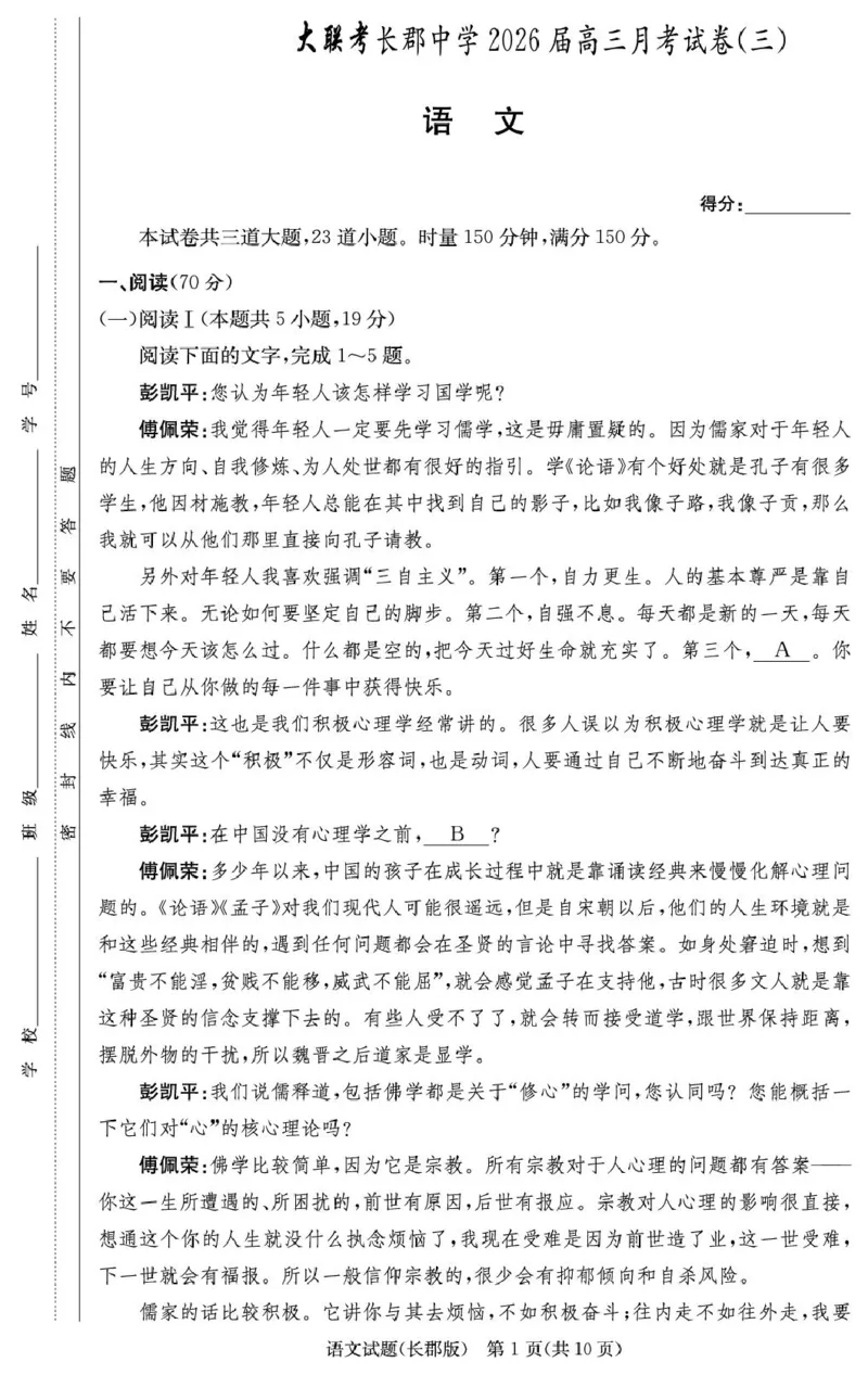 湖南省长沙市长郡中学2026届高三上学期月考（三）语文试卷（含答案）_251104湖南省长沙市长郡中学2026届高三上学期月考（三）（全科）