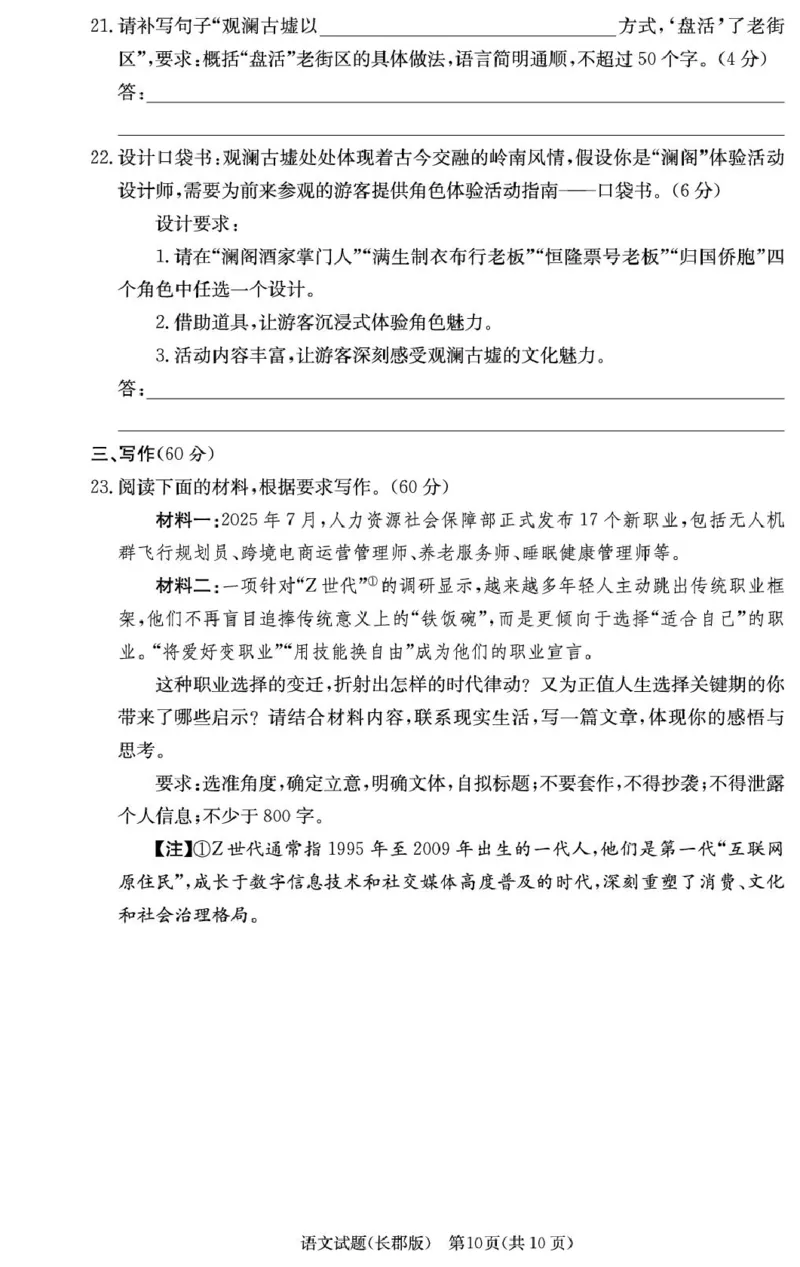 湖南省长沙市长郡中学2026届高三上学期月考（三）语文试卷（含答案）_251104湖南省长沙市长郡中学2026届高三上学期月考（三）（全科）