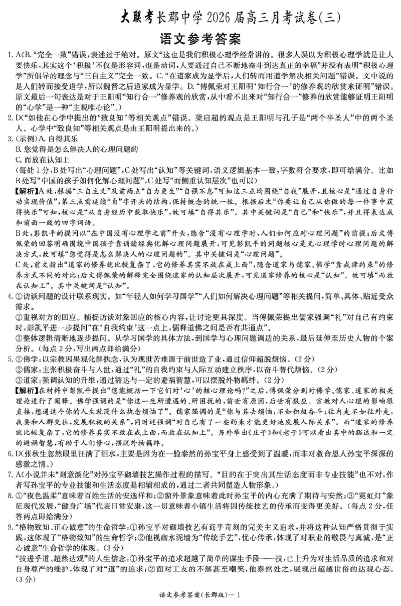 湖南省长沙市长郡中学2026届高三上学期月考（三）语文试卷（含答案）_251104湖南省长沙市长郡中学2026届高三上学期月考（三）（全科）