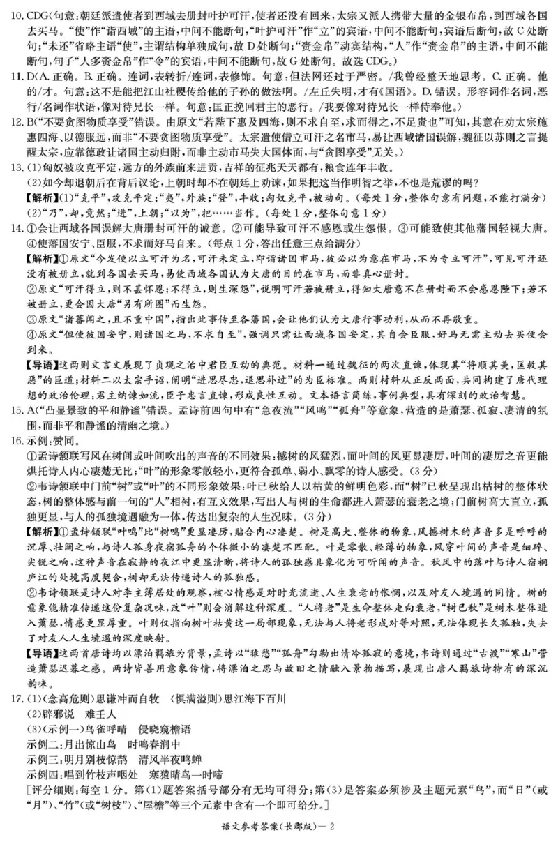 湖南省长沙市长郡中学2026届高三上学期月考（三）语文试卷（含答案）_251104湖南省长沙市长郡中学2026届高三上学期月考（三）（全科）