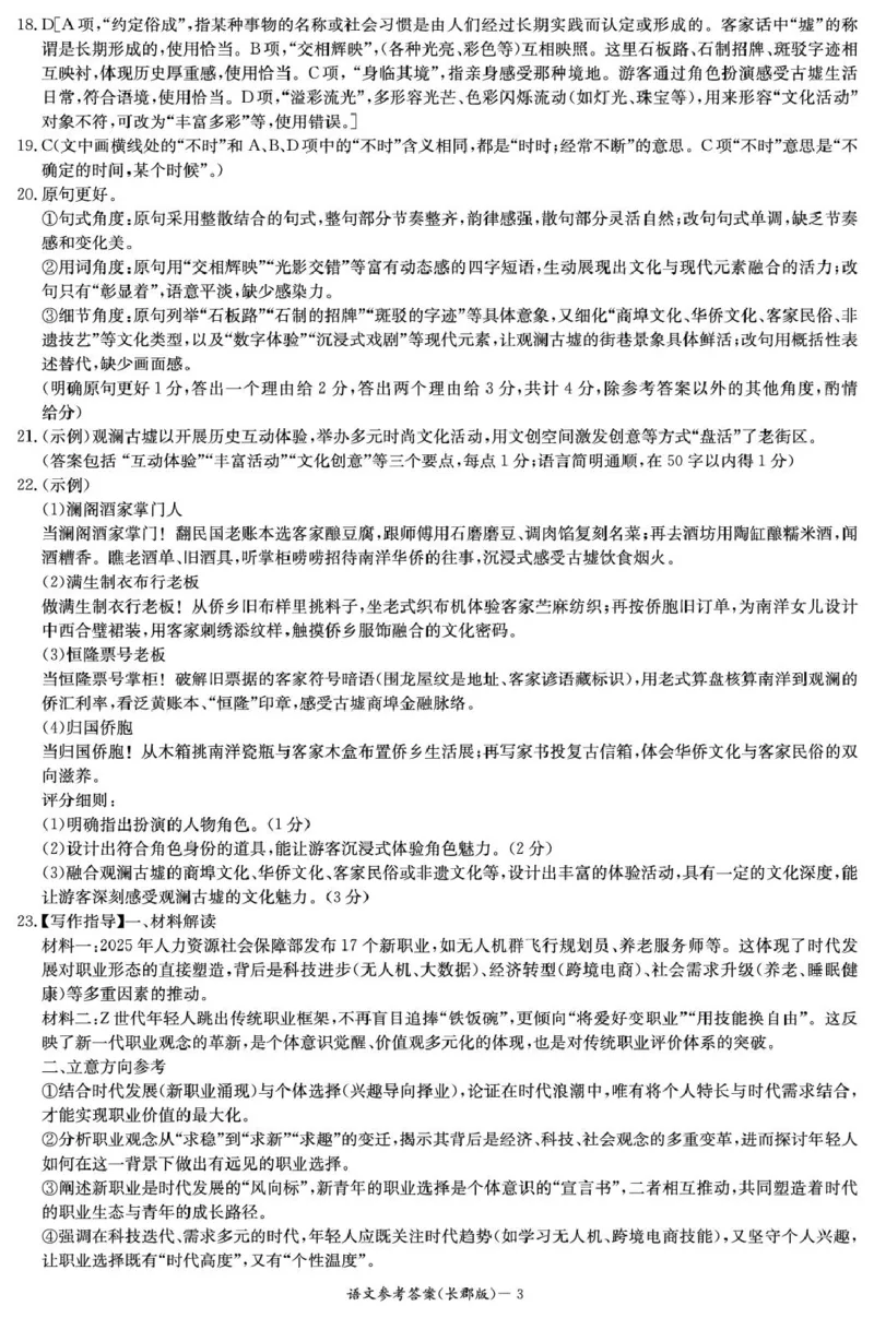 湖南省长沙市长郡中学2026届高三上学期月考（三）语文试卷（含答案）_251104湖南省长沙市长郡中学2026届高三上学期月考（三）（全科）