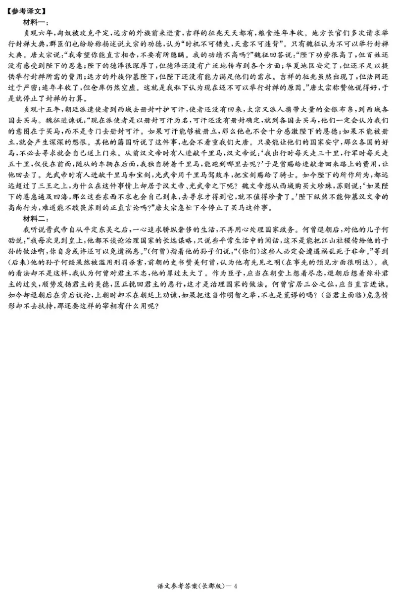 湖南省长沙市长郡中学2026届高三上学期月考（三）语文试卷（含答案）_251104湖南省长沙市长郡中学2026届高三上学期月考（三）（全科）