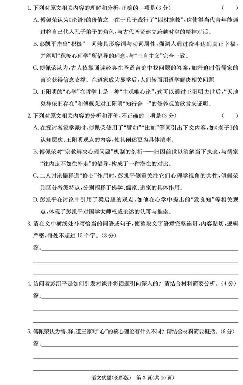 湖南省长沙市长郡中学2026届高三上学期月考（三）语文试卷（含答案）_251104湖南省长沙市长郡中学2026届高三上学期月考（三）（全科）