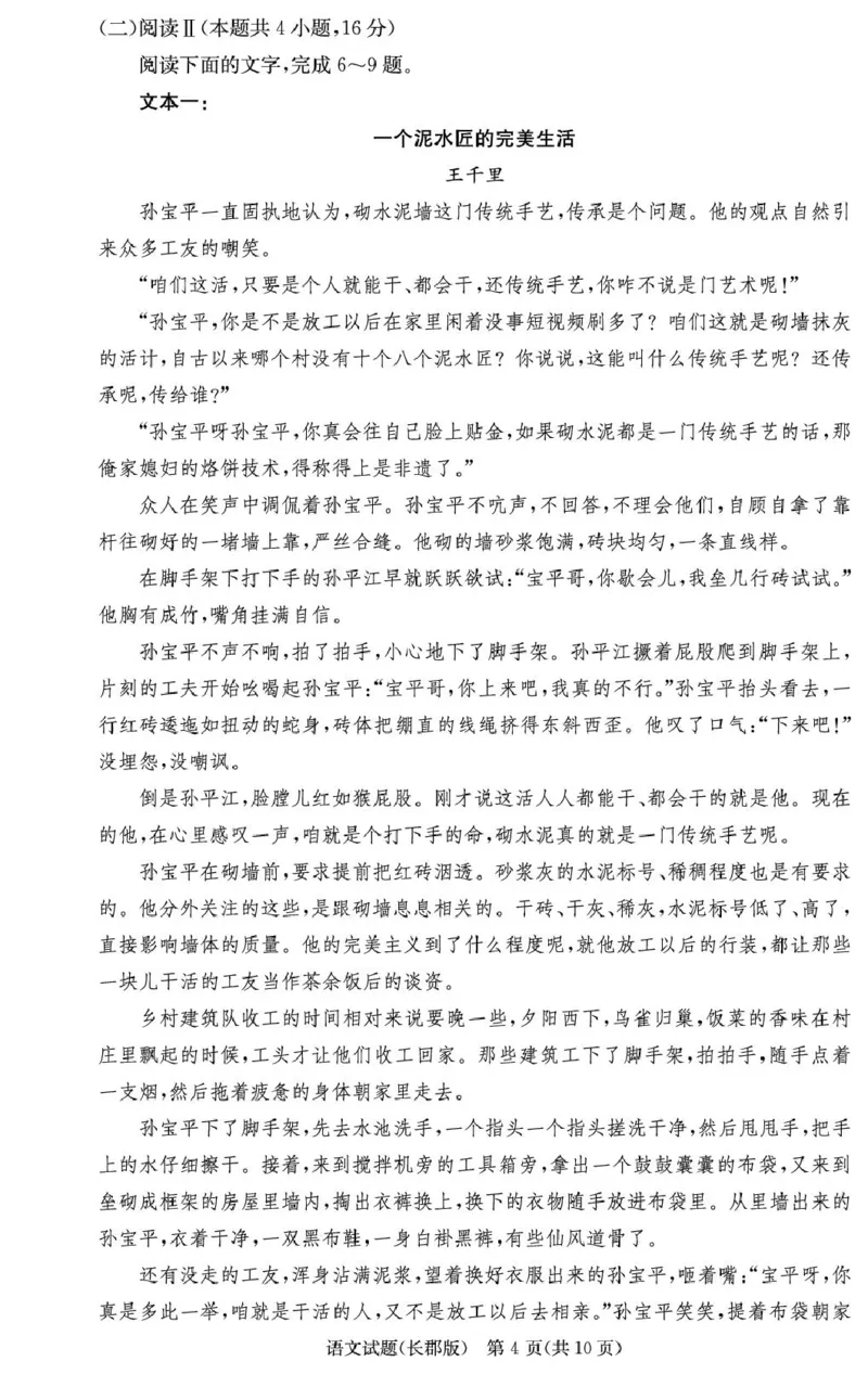 湖南省长沙市长郡中学2026届高三上学期月考（三）语文试卷（含答案）_251104湖南省长沙市长郡中学2026届高三上学期月考（三）（全科）