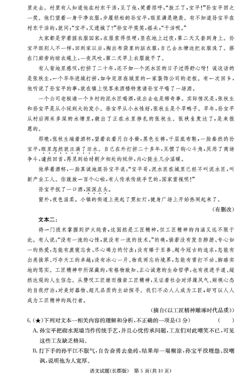 湖南省长沙市长郡中学2026届高三上学期月考（三）语文试卷（含答案）_251104湖南省长沙市长郡中学2026届高三上学期月考（三）（全科）