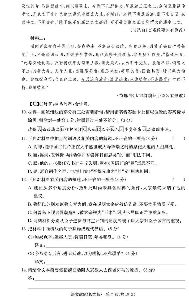 湖南省长沙市长郡中学2026届高三上学期月考（三）语文试卷（含答案）_251104湖南省长沙市长郡中学2026届高三上学期月考（三）（全科）