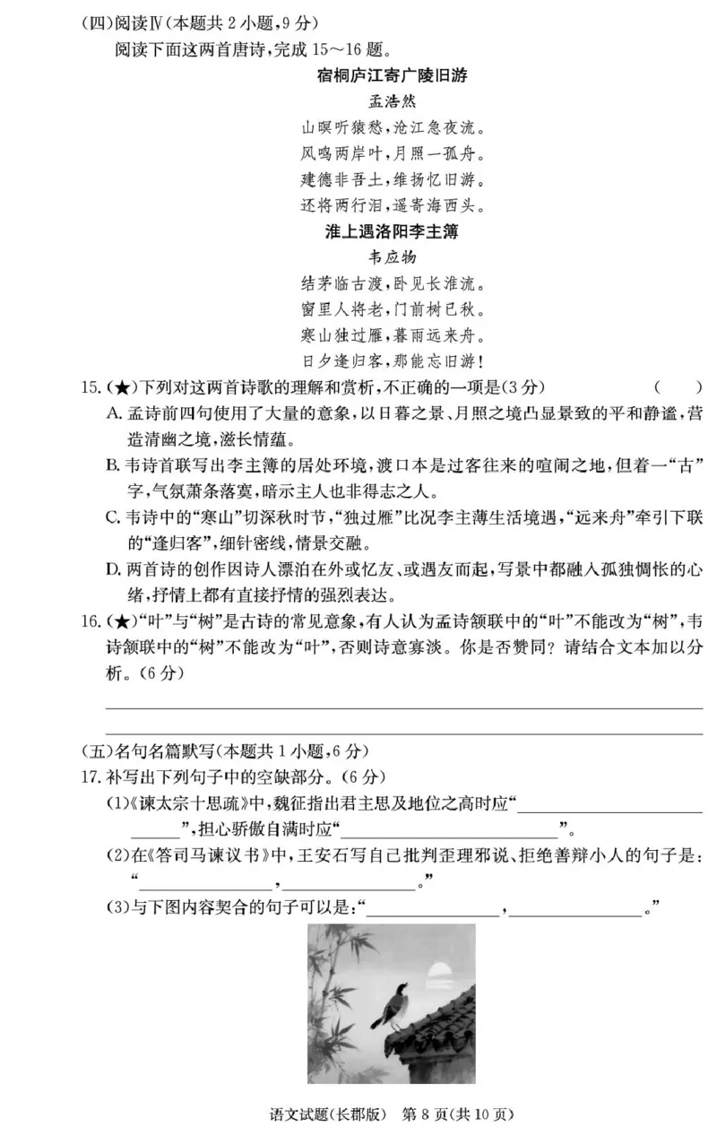 湖南省长沙市长郡中学2026届高三上学期月考（三）语文试卷（含答案）_251104湖南省长沙市长郡中学2026届高三上学期月考（三）（全科）