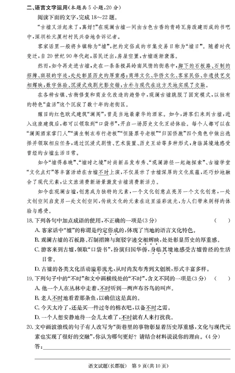 湖南省长沙市长郡中学2026届高三上学期月考（三）语文试卷（含答案）_251104湖南省长沙市长郡中学2026届高三上学期月考（三）（全科）