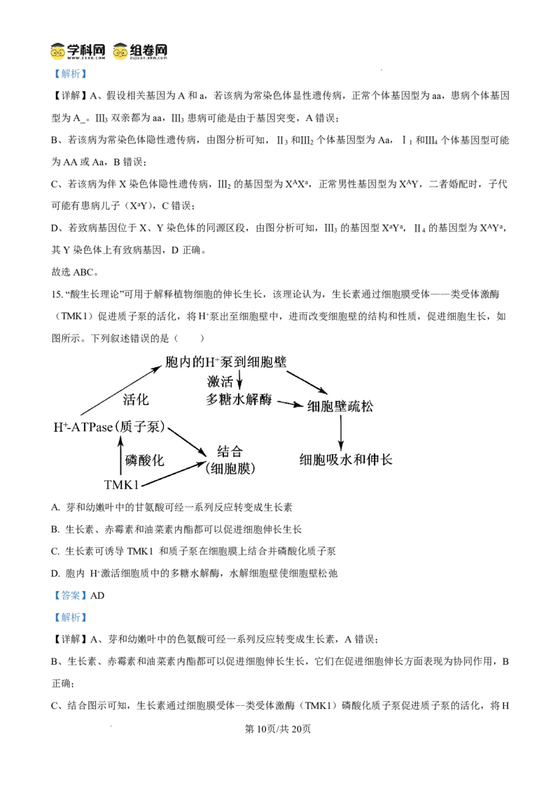 天壹名校联盟2026届高三11月质量检测生物答案_251112湖南省天壹名校联盟2026届高三11月质量检测（全科）