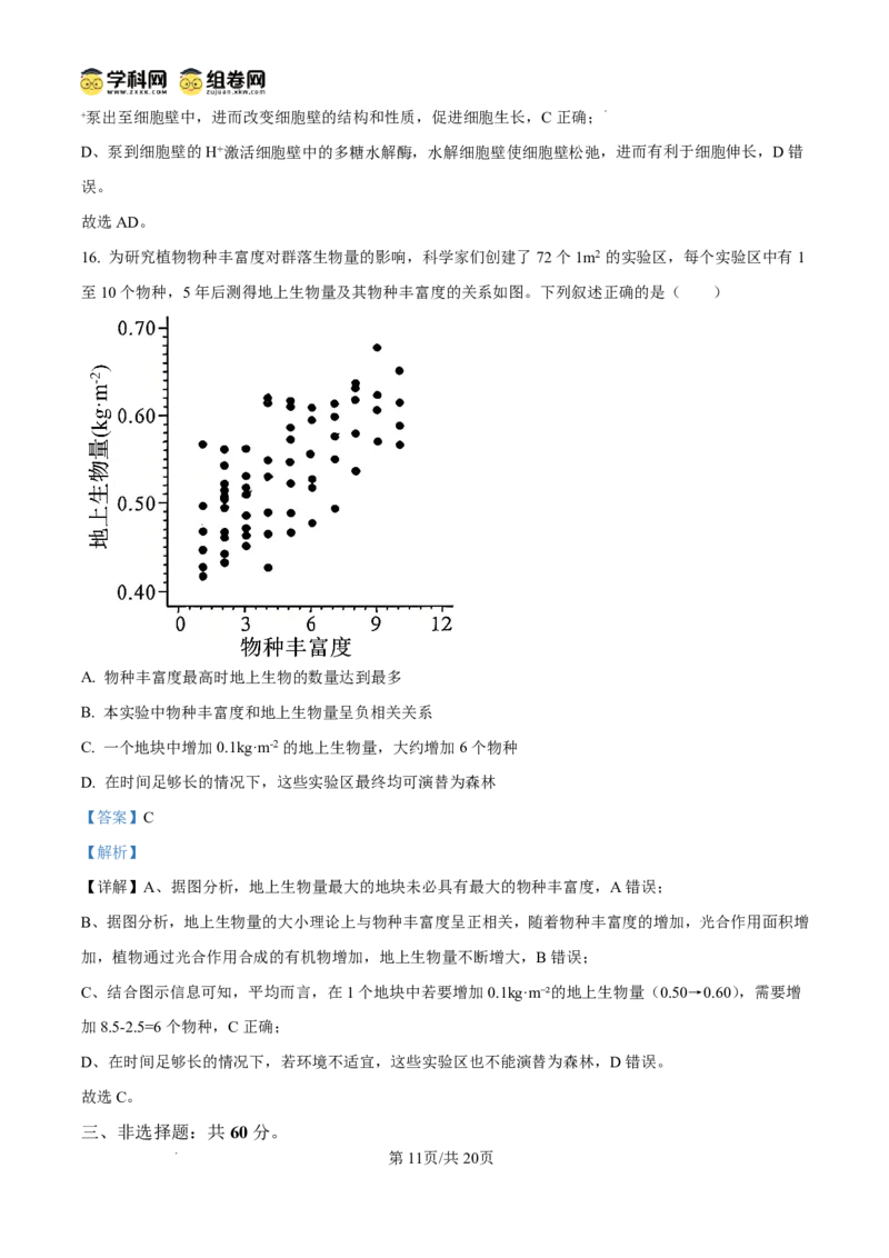 天壹名校联盟2026届高三11月质量检测生物答案_251112湖南省天壹名校联盟2026届高三11月质量检测（全科）