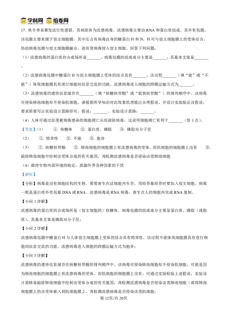 天壹名校联盟2026届高三11月质量检测生物答案_251112湖南省天壹名校联盟2026届高三11月质量检测（全科）