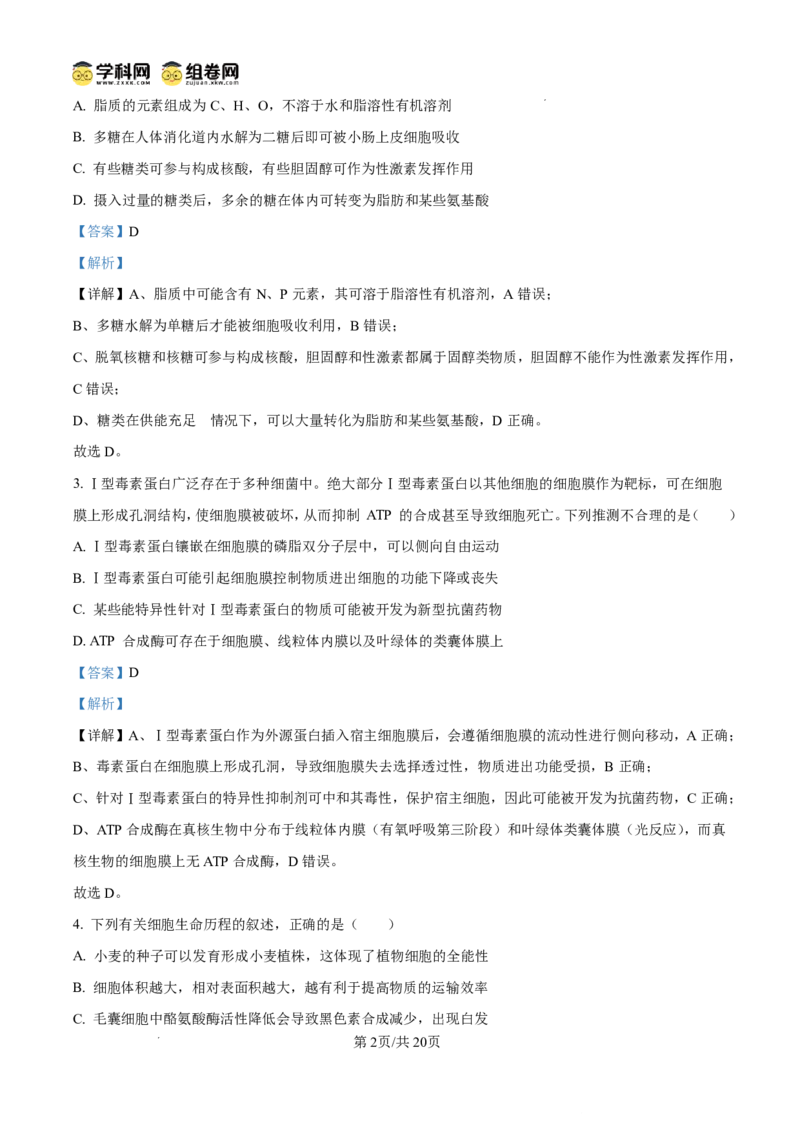 天壹名校联盟2026届高三11月质量检测生物答案_251112湖南省天壹名校联盟2026届高三11月质量检测（全科）