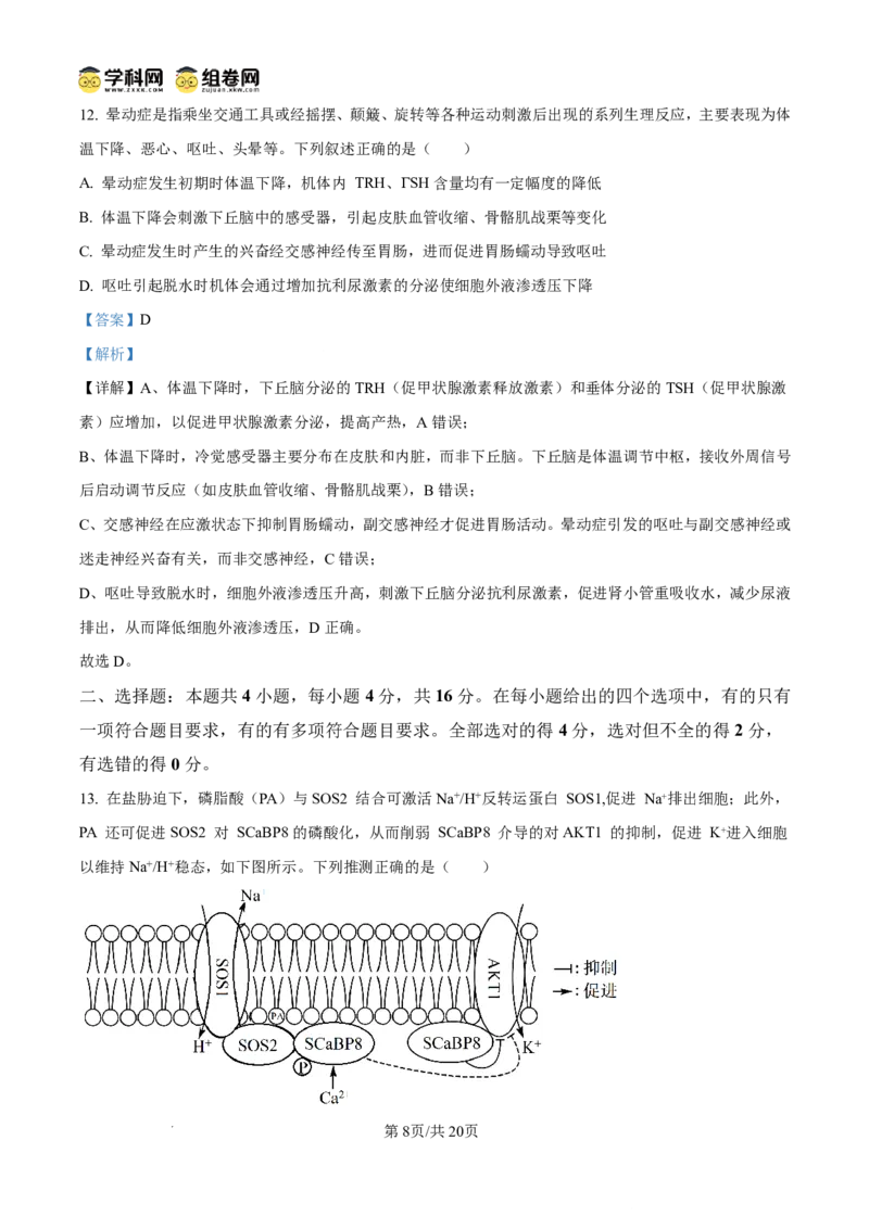 天壹名校联盟2026届高三11月质量检测生物答案_251112湖南省天壹名校联盟2026届高三11月质量检测（全科）