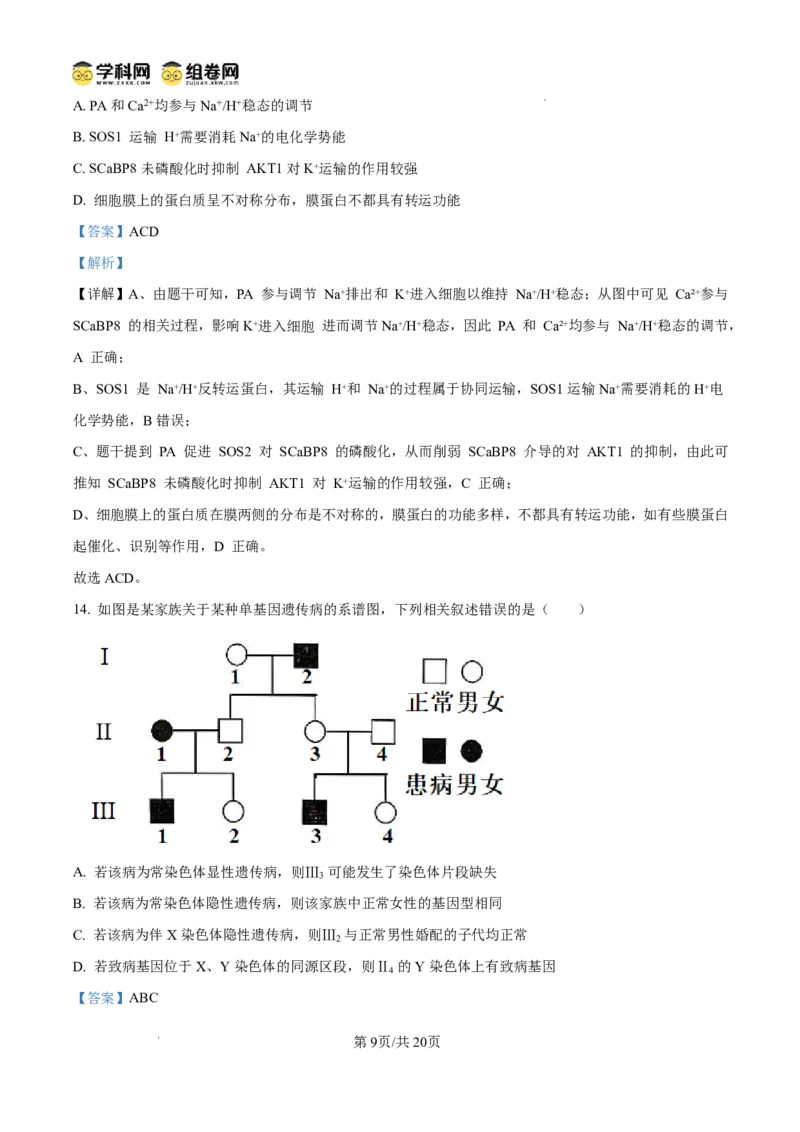 天壹名校联盟2026届高三11月质量检测生物答案_251112湖南省天壹名校联盟2026届高三11月质量检测（全科）