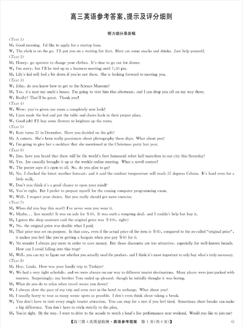 河南省九师联盟2026届高三上学期12月联考英语答案_2025年12月_251206九师联盟2026届高三上学期12月联考（第4次质量检测）（全科）