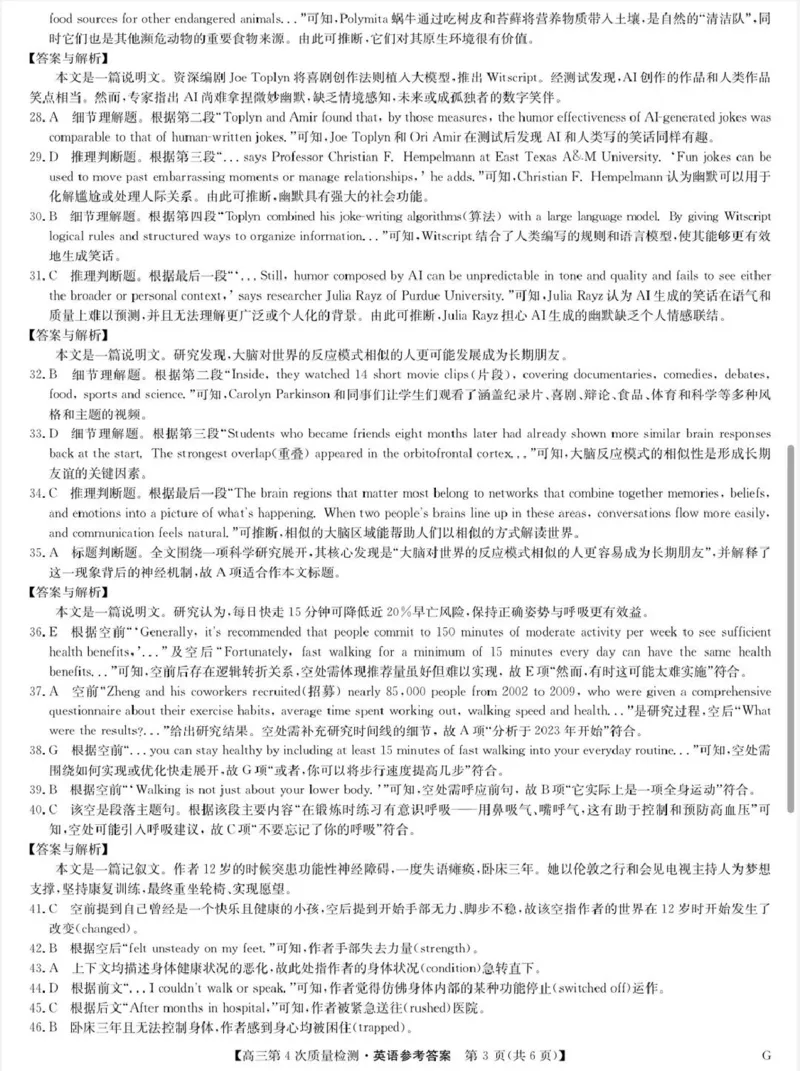河南省九师联盟2026届高三上学期12月联考英语答案_2025年12月_251206九师联盟2026届高三上学期12月联考（第4次质量检测）（全科）