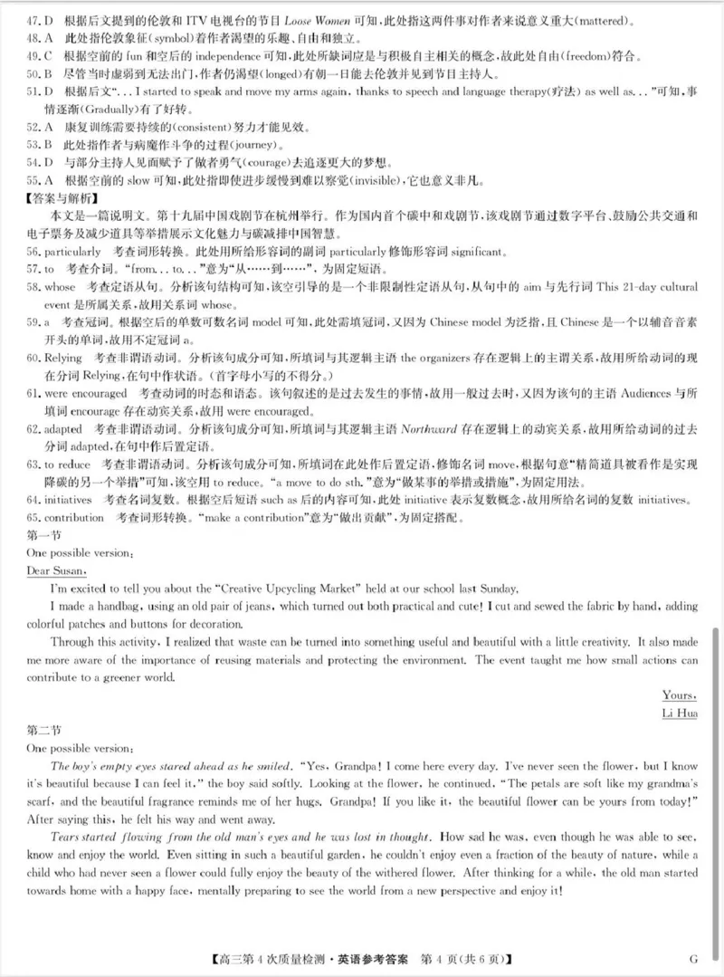 河南省九师联盟2026届高三上学期12月联考英语答案_2025年12月_251206九师联盟2026届高三上学期12月联考（第4次质量检测）（全科）