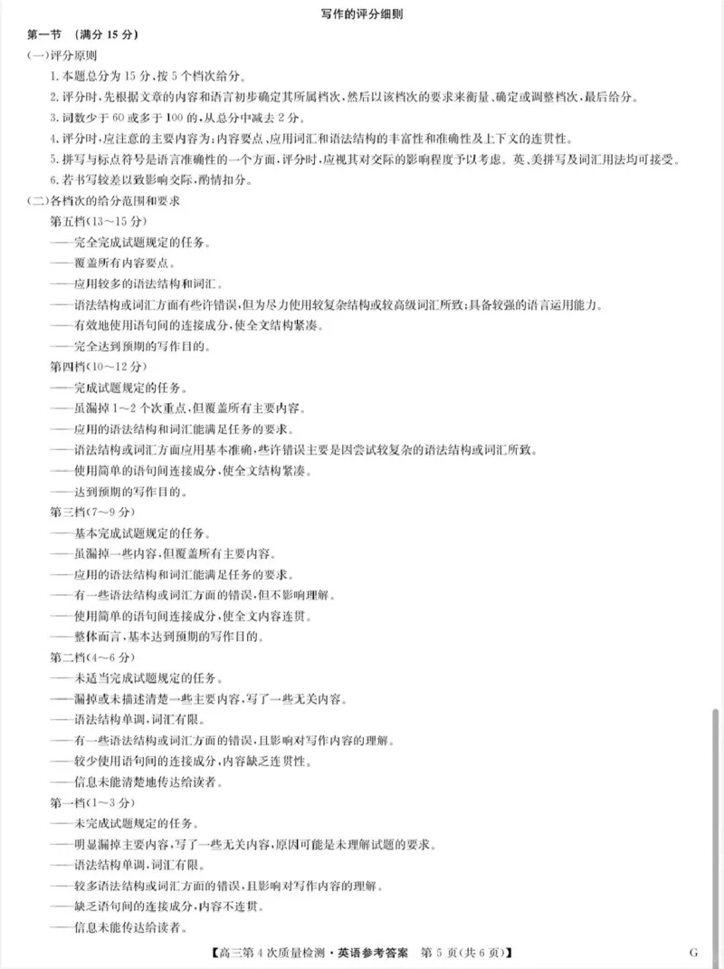 河南省九师联盟2026届高三上学期12月联考英语答案_2025年12月_251206九师联盟2026届高三上学期12月联考（第4次质量检测）（全科）