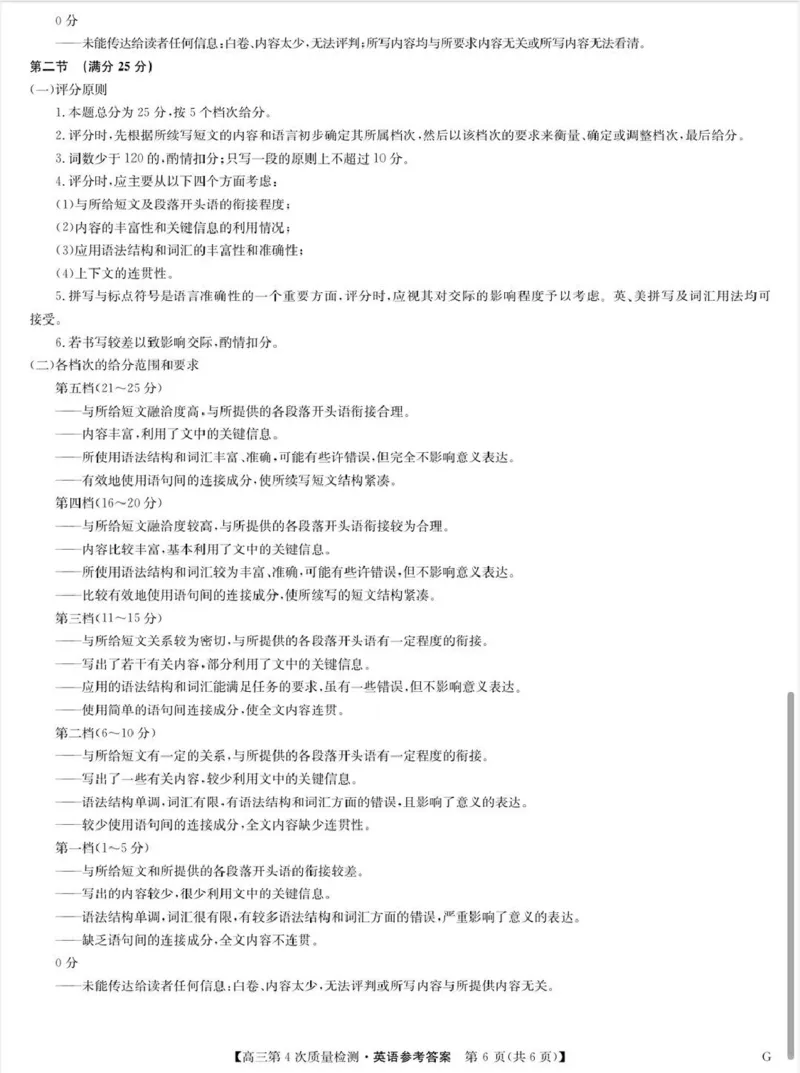河南省九师联盟2026届高三上学期12月联考英语答案_2025年12月_251206九师联盟2026届高三上学期12月联考（第4次质量检测）（全科）