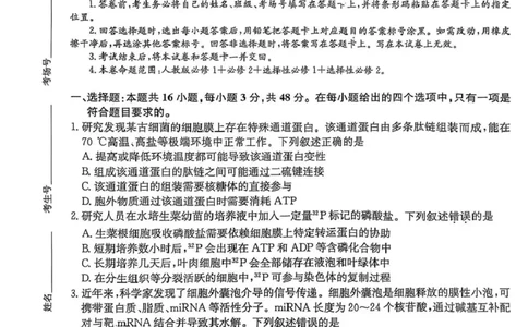 河南省2026届高三年级TOP二十名校调研考试二（26-X-308C）生物_2025年12月_251224河南省2026届高三年级TOP二十名校调研考试二（26-X-308C）（全科）