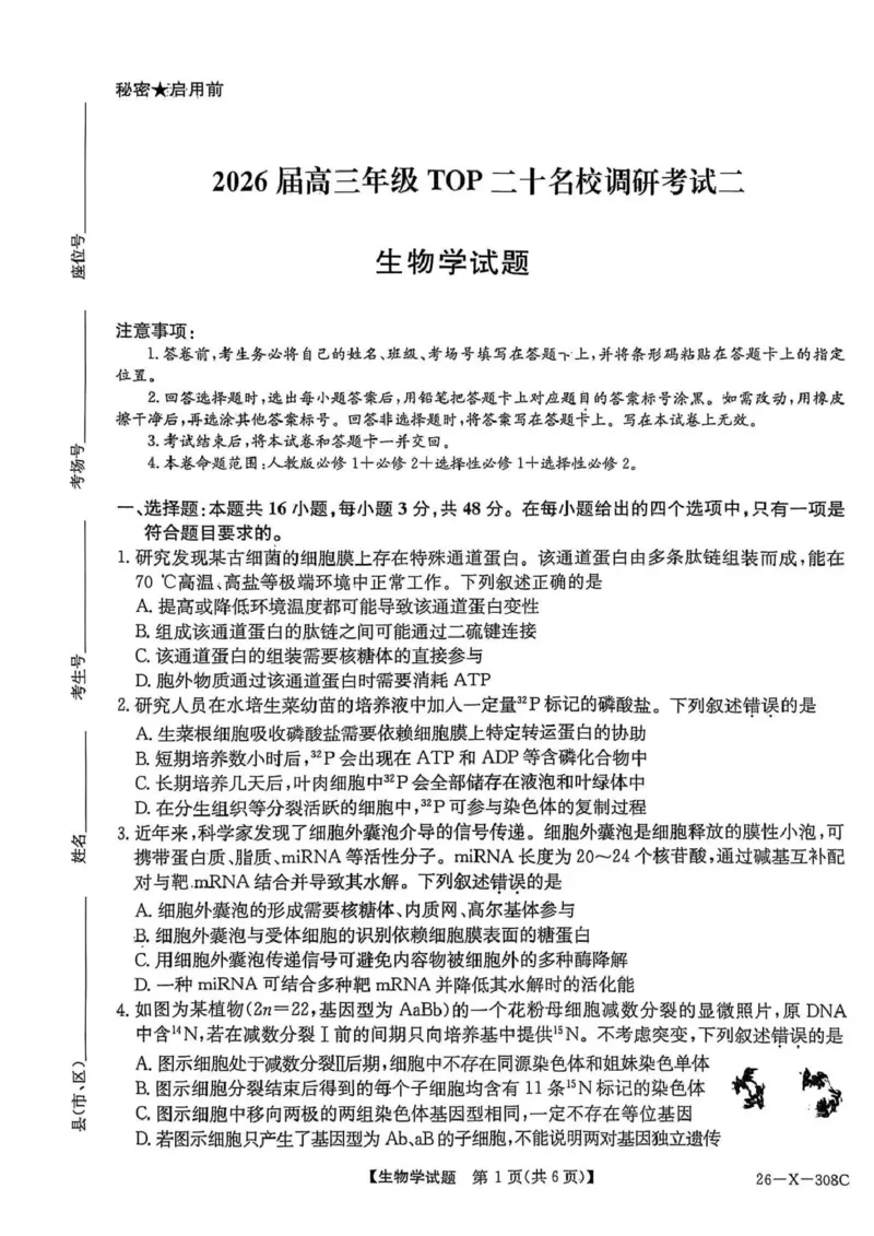 河南省2026届高三年级TOP二十名校调研考试二（26-X-308C）生物_2025年12月_251224河南省2026届高三年级TOP二十名校调研考试二（26-X-308C）（全科）