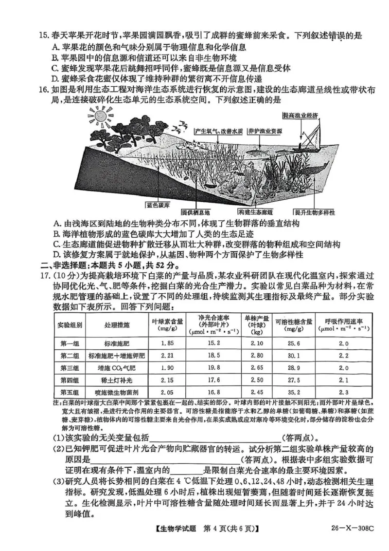 河南省2026届高三年级TOP二十名校调研考试二（26-X-308C）生物_2025年12月_251224河南省2026届高三年级TOP二十名校调研考试二（26-X-308C）（全科）
