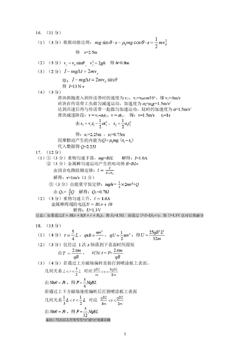 204-2024学年第二学期杭州市高二年级教学质量检测物理参考答案_2025年6月_250625浙江杭州市2024-2025学年高二下学期6月期末考试教学质量检测（全科）