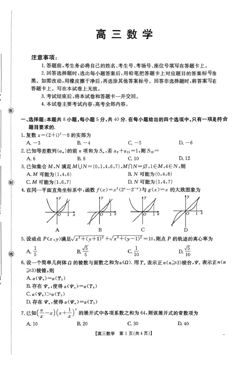 河南省2026届高三上学期11月联考（HEN）数学_2025年12月_251201河南省金太阳2026届高三上学期11月联考（全科）_河南省金太阳2026届高三上学期11月联考数学