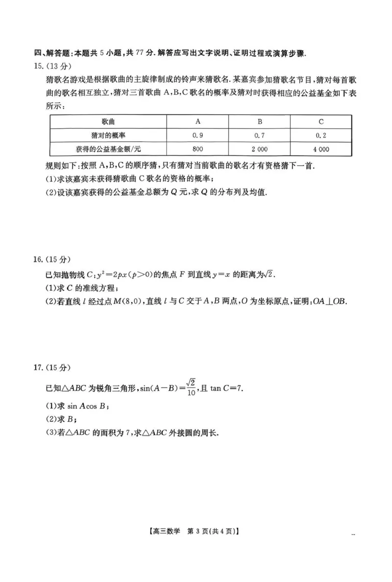 河南省2026届高三上学期11月联考（HEN）数学_2025年12月_251201河南省金太阳2026届高三上学期11月联考（全科）_河南省金太阳2026届高三上学期11月联考数学