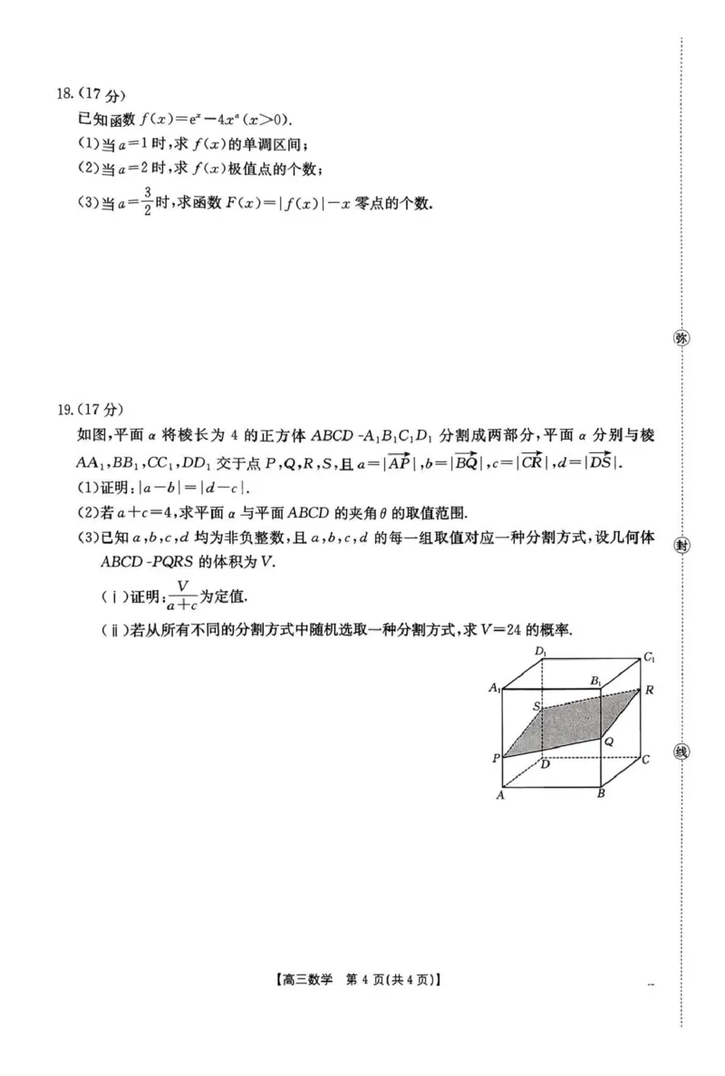 河南省2026届高三上学期11月联考（HEN）数学_2025年12月_251201河南省金太阳2026届高三上学期11月联考（全科）_河南省金太阳2026届高三上学期11月联考数学