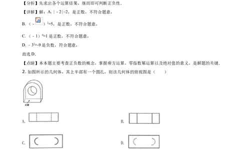 精品解析：2021年山东省聊城市中考数学真题试卷（解析版）_中考真题_2.数学中考真题2015-2024年_地区卷_山东省_山东聊城数学10-22