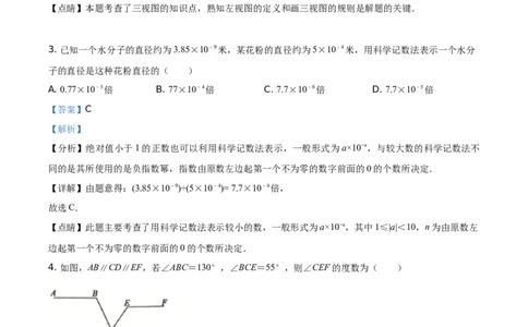 精品解析：2021年山东省聊城市中考数学真题试卷（解析版）_中考真题_2.数学中考真题2015-2024年_地区卷_山东省_山东聊城数学10-22