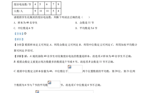 精品解析：2021年山东省聊城市中考数学真题试卷（解析版）_中考真题_2.数学中考真题2015-2024年_地区卷_山东省_山东聊城数学10-22