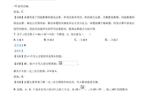 精品解析：2021年山东省聊城市中考数学真题试卷（解析版）_中考真题_2.数学中考真题2015-2024年_地区卷_山东省_山东聊城数学10-22