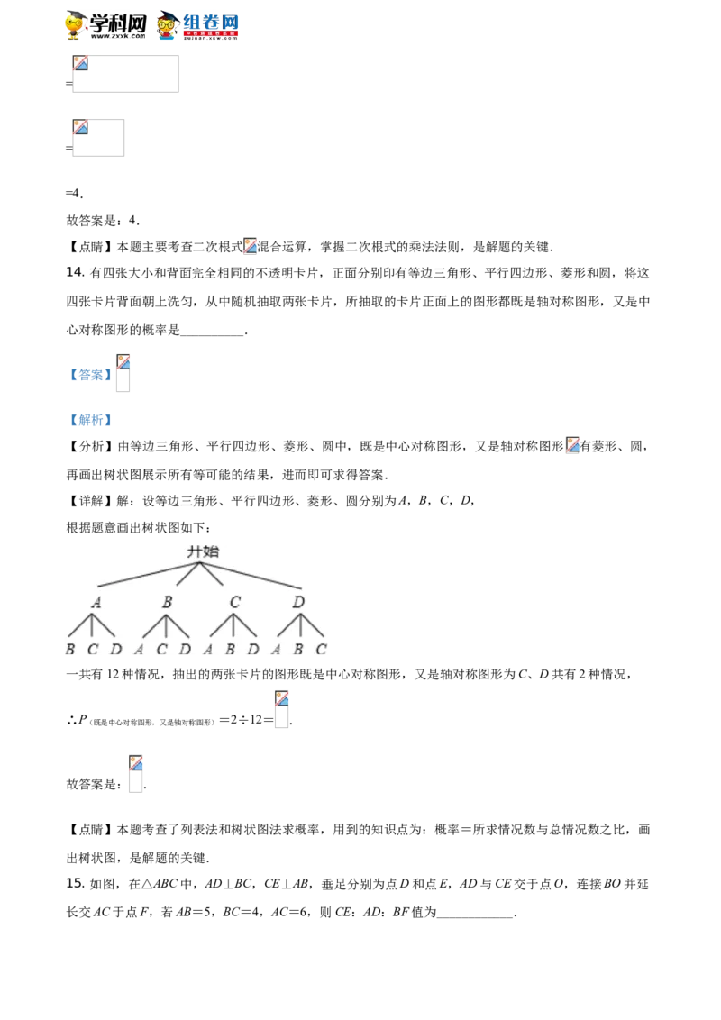 精品解析：2021年山东省聊城市中考数学真题试卷（解析版）_中考真题_2.数学中考真题2015-2024年_地区卷_山东省_山东聊城数学10-22