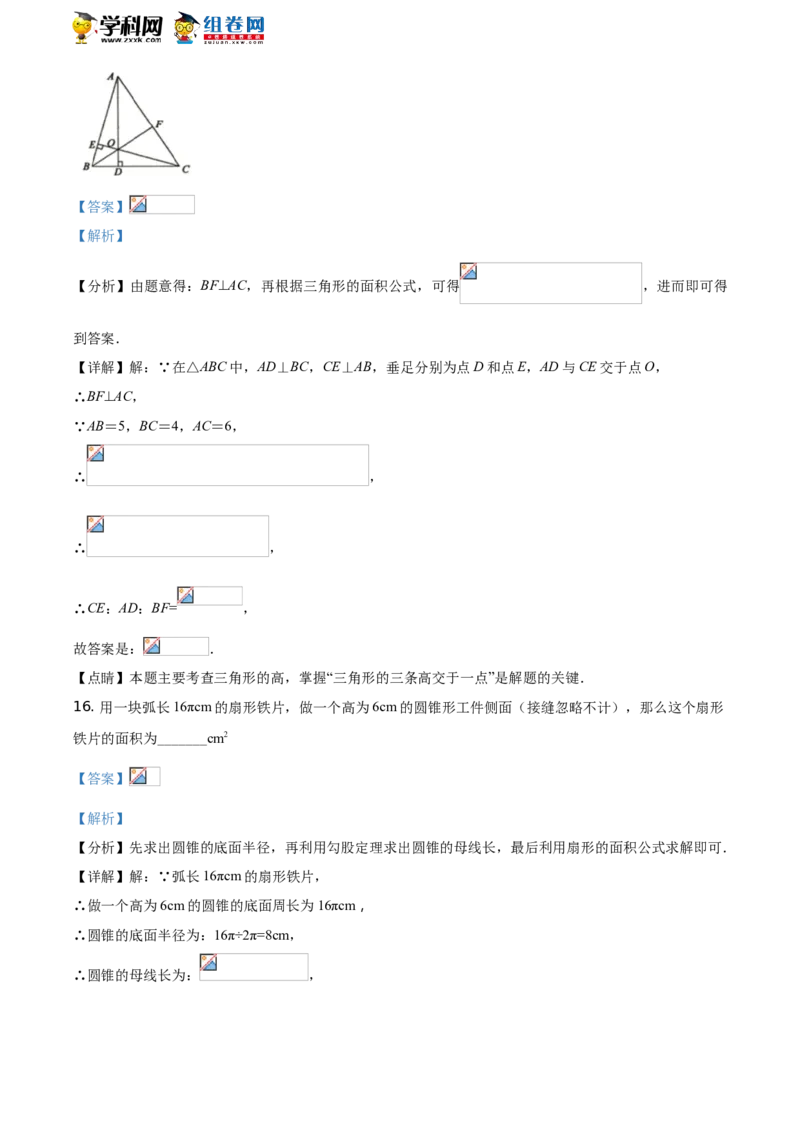 精品解析：2021年山东省聊城市中考数学真题试卷（解析版）_中考真题_2.数学中考真题2015-2024年_地区卷_山东省_山东聊城数学10-22