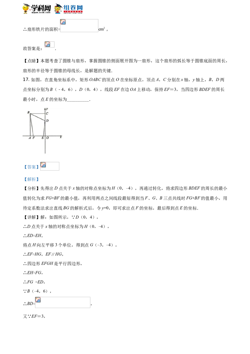 精品解析：2021年山东省聊城市中考数学真题试卷（解析版）_中考真题_2.数学中考真题2015-2024年_地区卷_山东省_山东聊城数学10-22