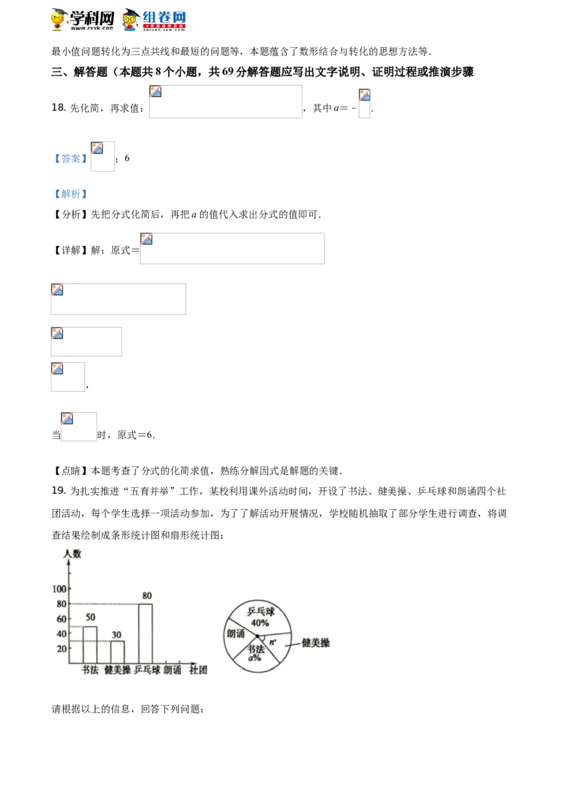 精品解析：2021年山东省聊城市中考数学真题试卷（解析版）_中考真题_2.数学中考真题2015-2024年_地区卷_山东省_山东聊城数学10-22