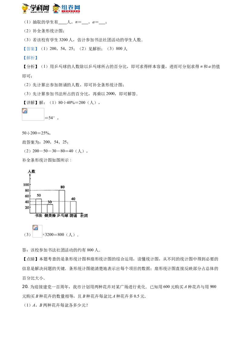 精品解析：2021年山东省聊城市中考数学真题试卷（解析版）_中考真题_2.数学中考真题2015-2024年_地区卷_山东省_山东聊城数学10-22