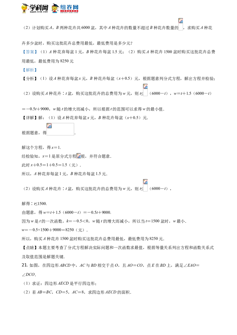 精品解析：2021年山东省聊城市中考数学真题试卷（解析版）_中考真题_2.数学中考真题2015-2024年_地区卷_山东省_山东聊城数学10-22