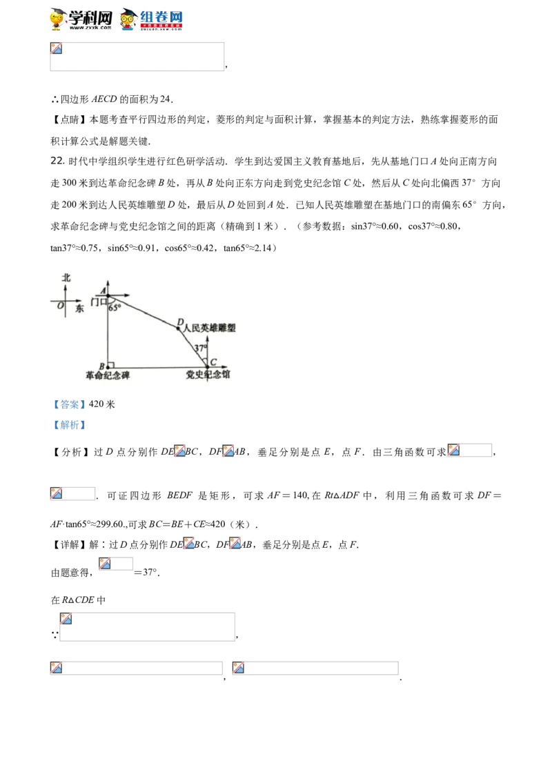 精品解析：2021年山东省聊城市中考数学真题试卷（解析版）_中考真题_2.数学中考真题2015-2024年_地区卷_山东省_山东聊城数学10-22