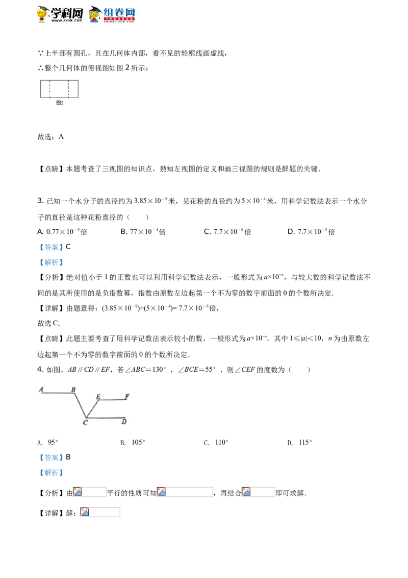 精品解析：2021年山东省聊城市中考数学真题试卷（解析版）_中考真题_2.数学中考真题2015-2024年_地区卷_山东省_山东聊城数学10-22