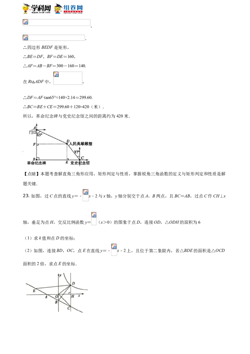 精品解析：2021年山东省聊城市中考数学真题试卷（解析版）_中考真题_2.数学中考真题2015-2024年_地区卷_山东省_山东聊城数学10-22