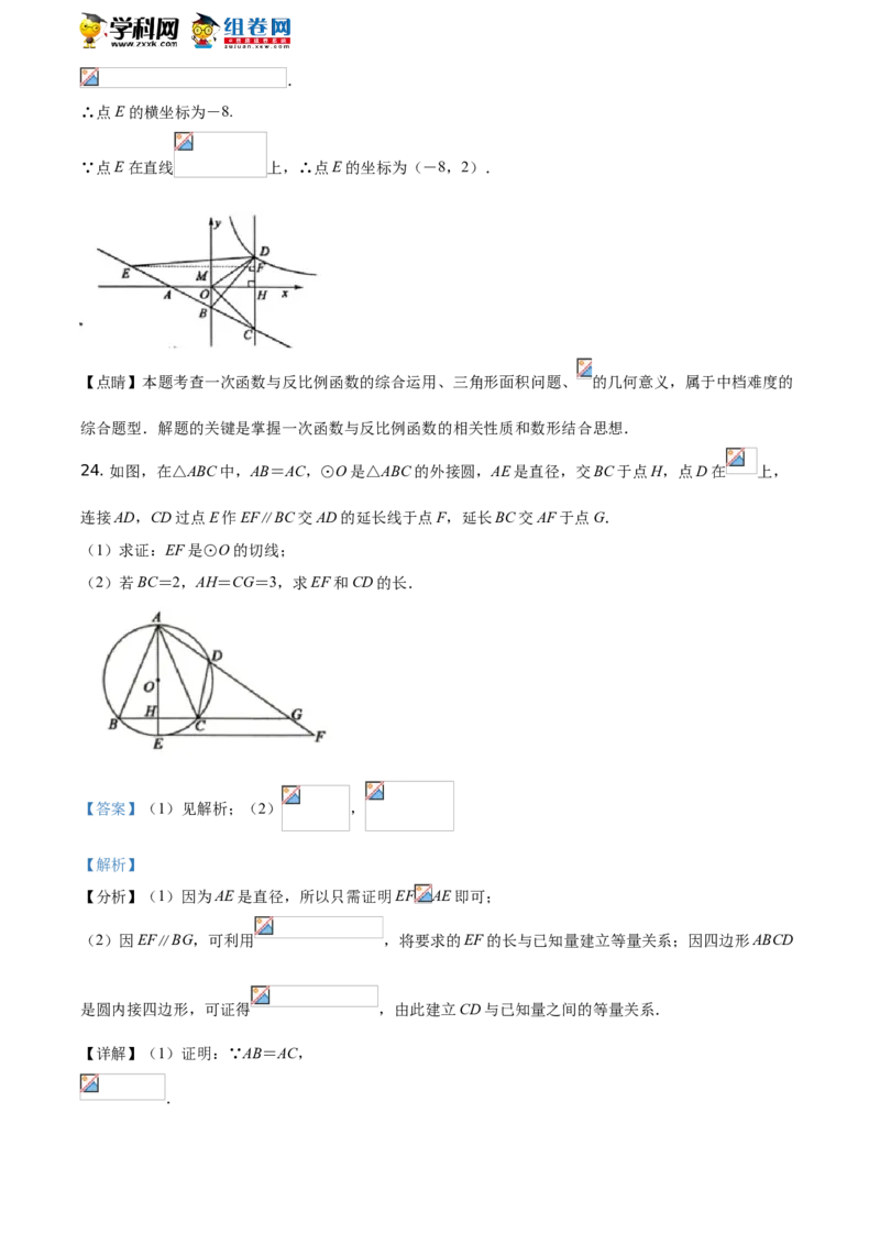 精品解析：2021年山东省聊城市中考数学真题试卷（解析版）_中考真题_2.数学中考真题2015-2024年_地区卷_山东省_山东聊城数学10-22