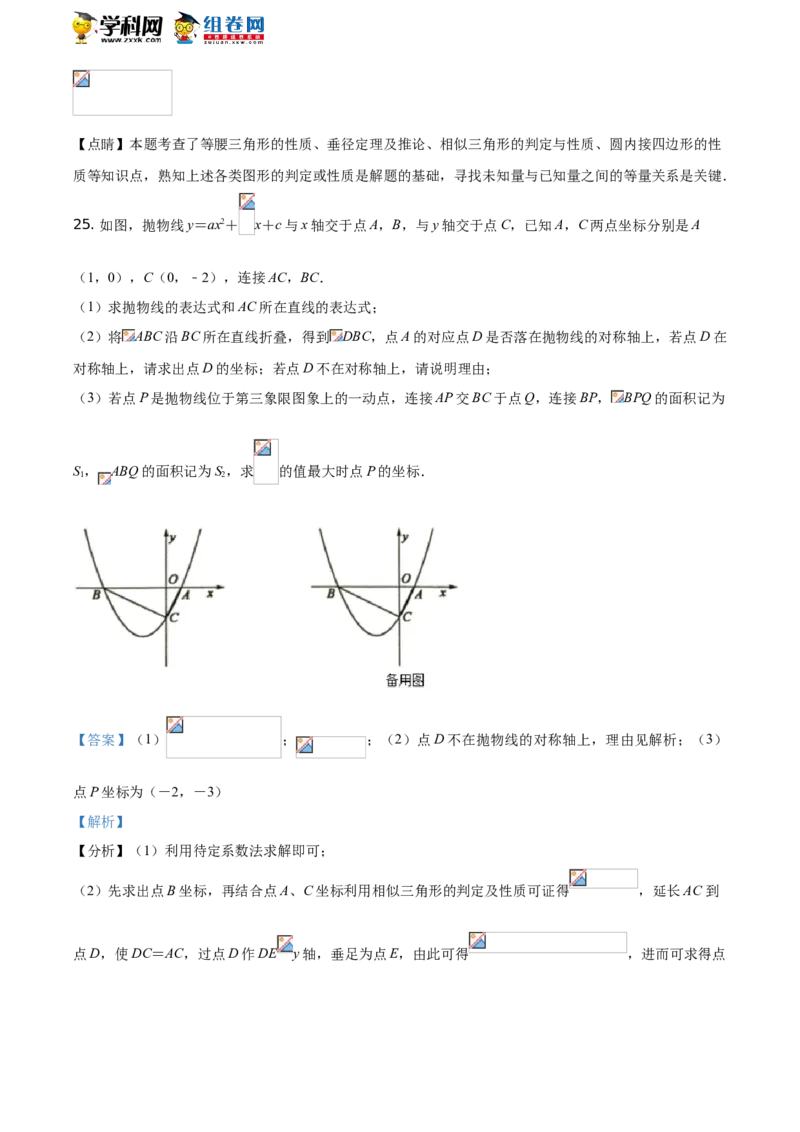 精品解析：2021年山东省聊城市中考数学真题试卷（解析版）_中考真题_2.数学中考真题2015-2024年_地区卷_山东省_山东聊城数学10-22